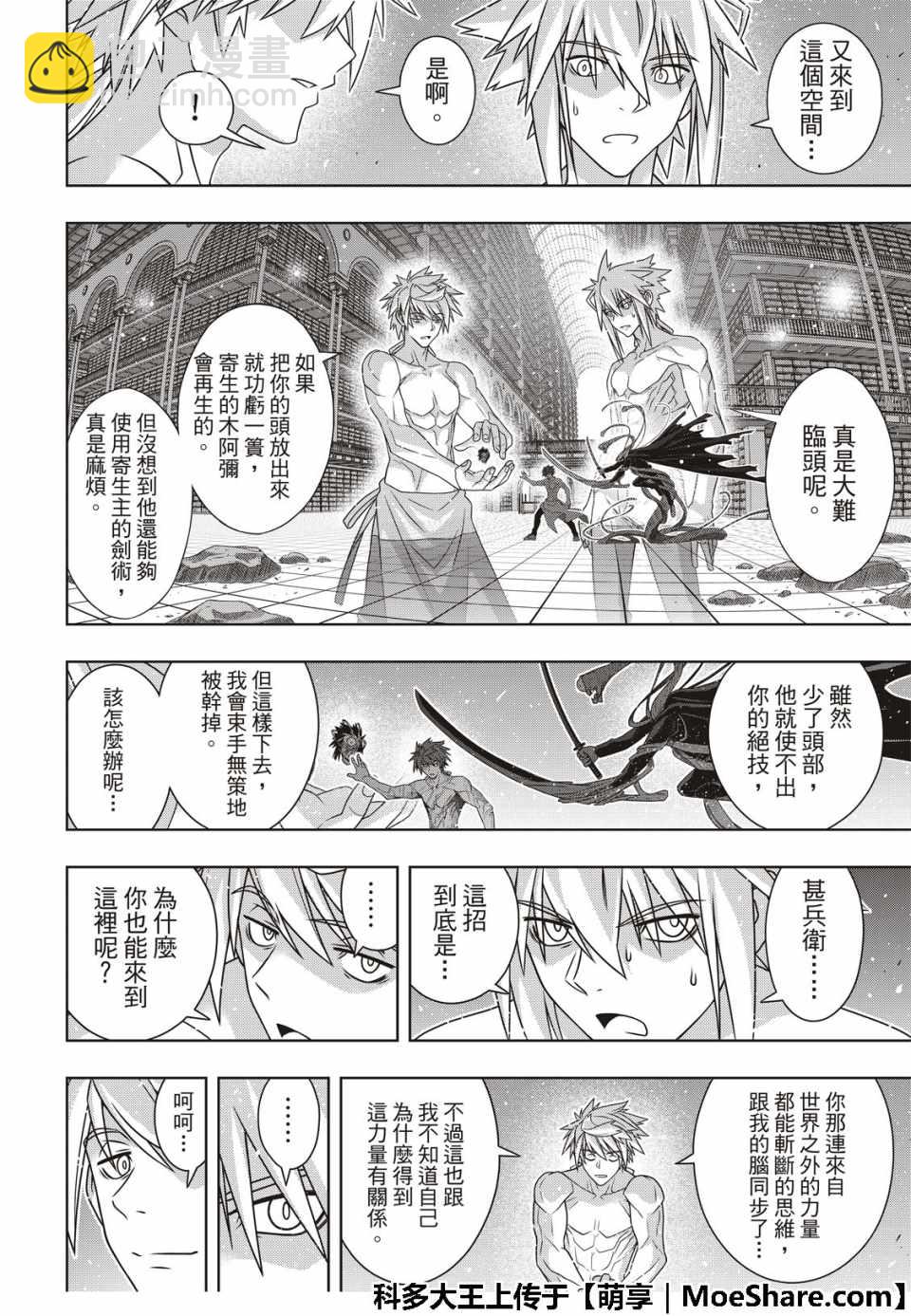 《悠久持有者》第163话 第12页