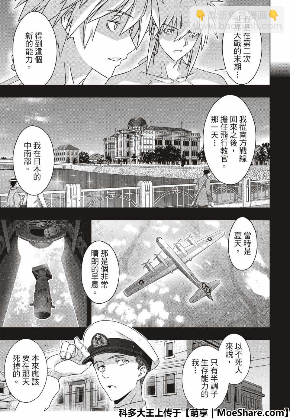 《悠久持有者》第163话 第13页