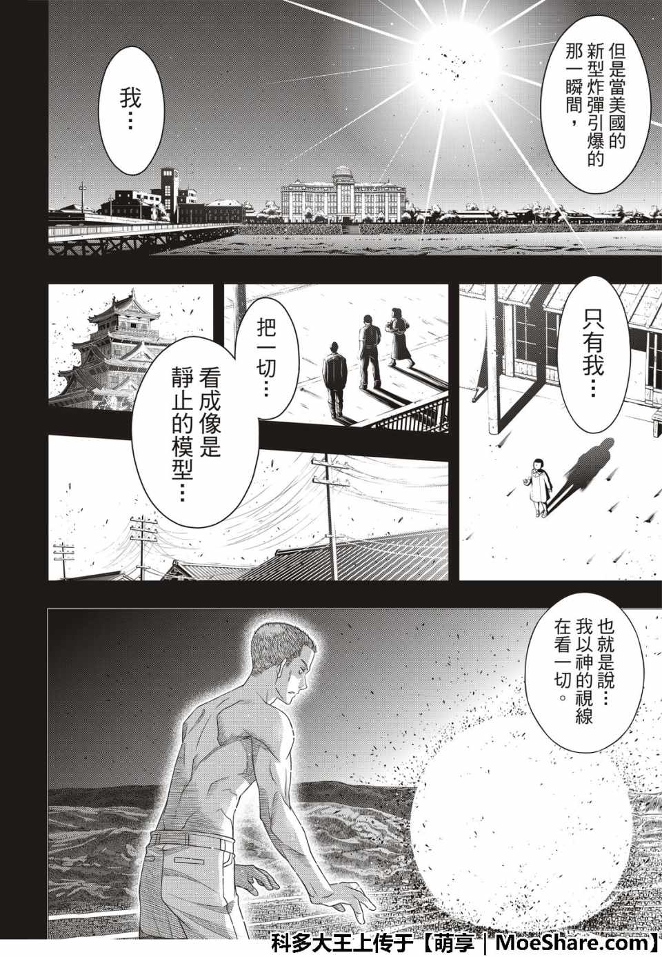 《悠久持有者》第163话 第14页
