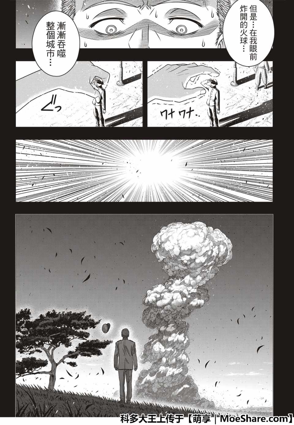 《悠久持有者》第163话 第15页
