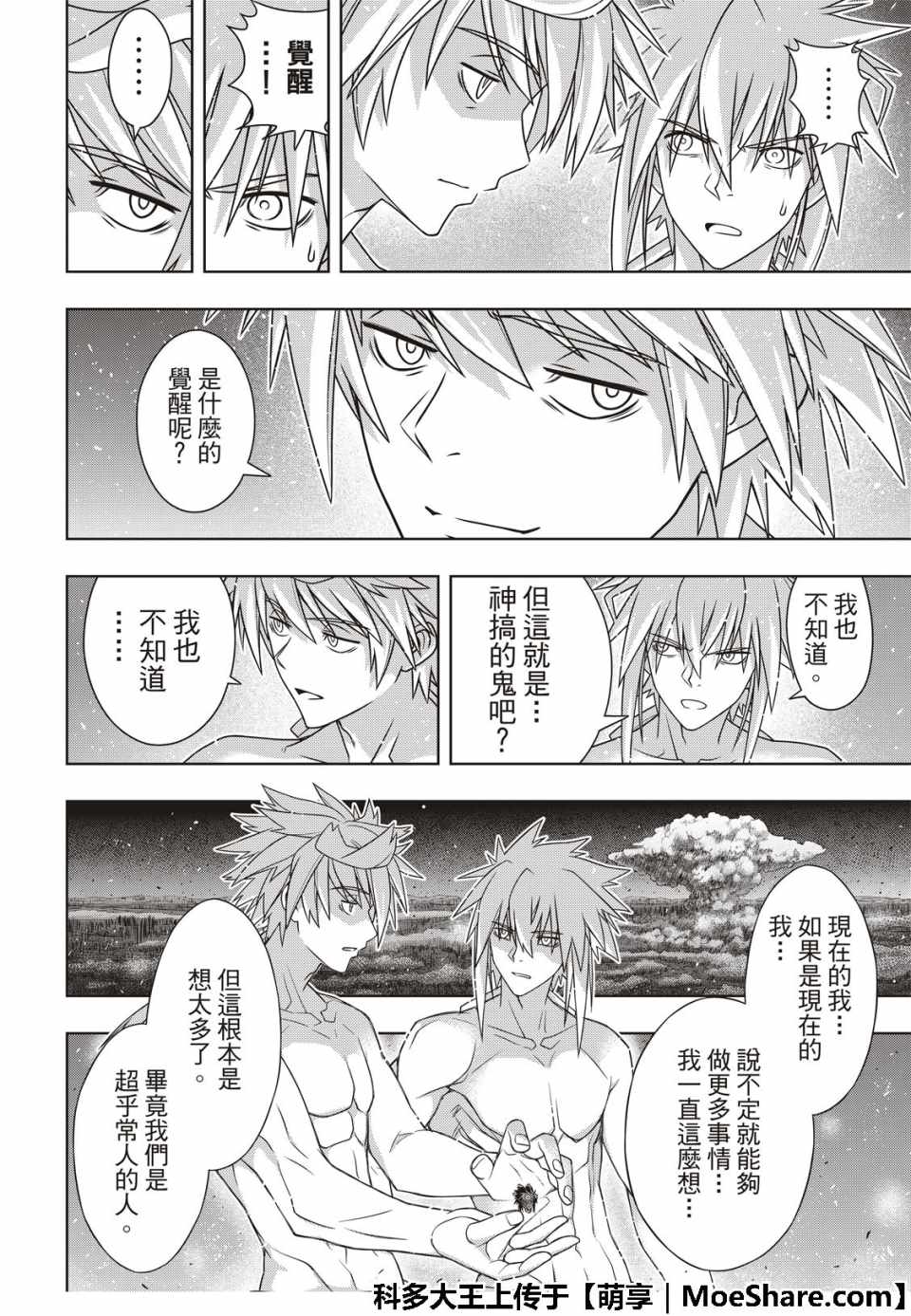 《悠久持有者》第163话 第16页