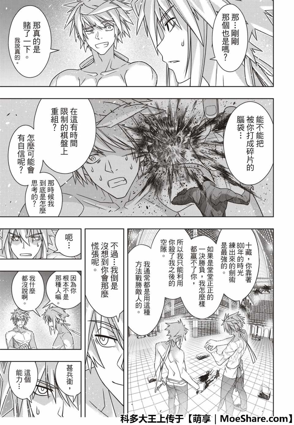 《悠久持有者》第163话 第17页