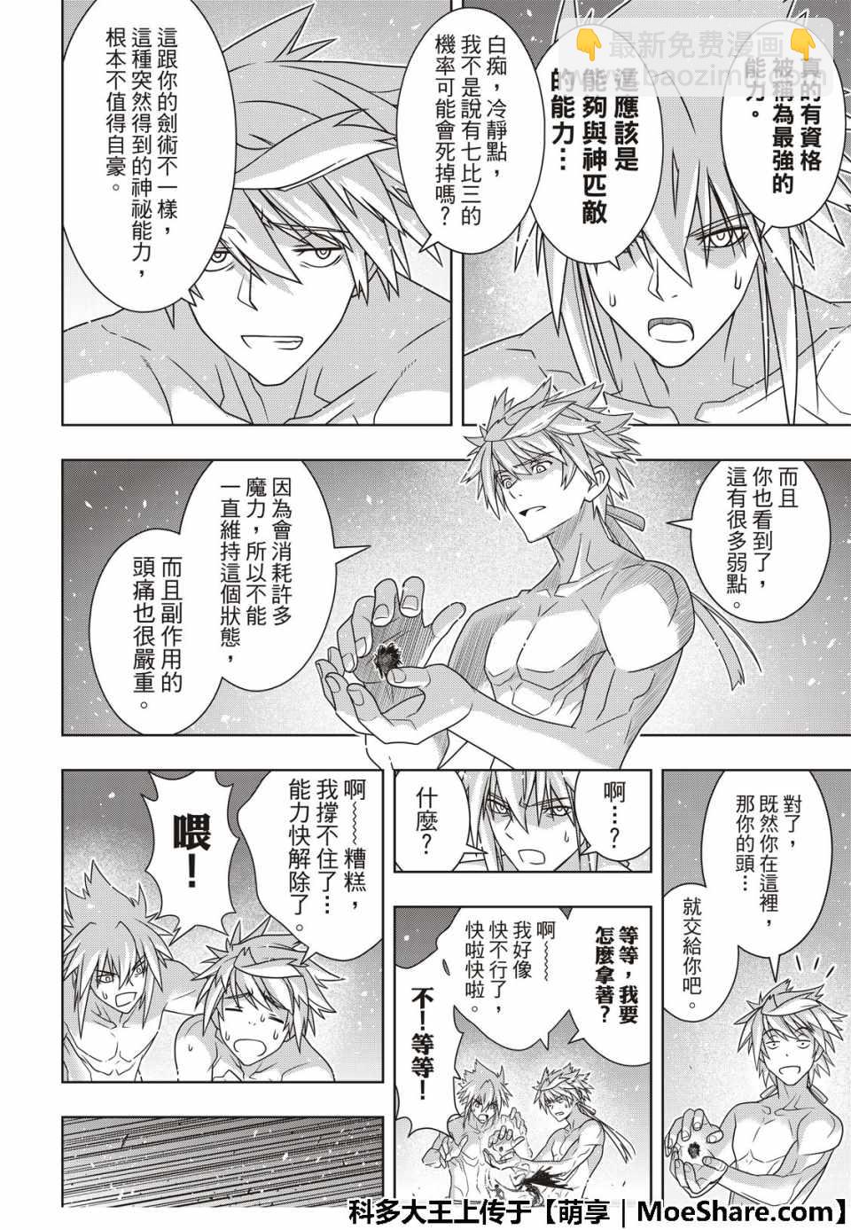 《悠久持有者》第163话 第18页