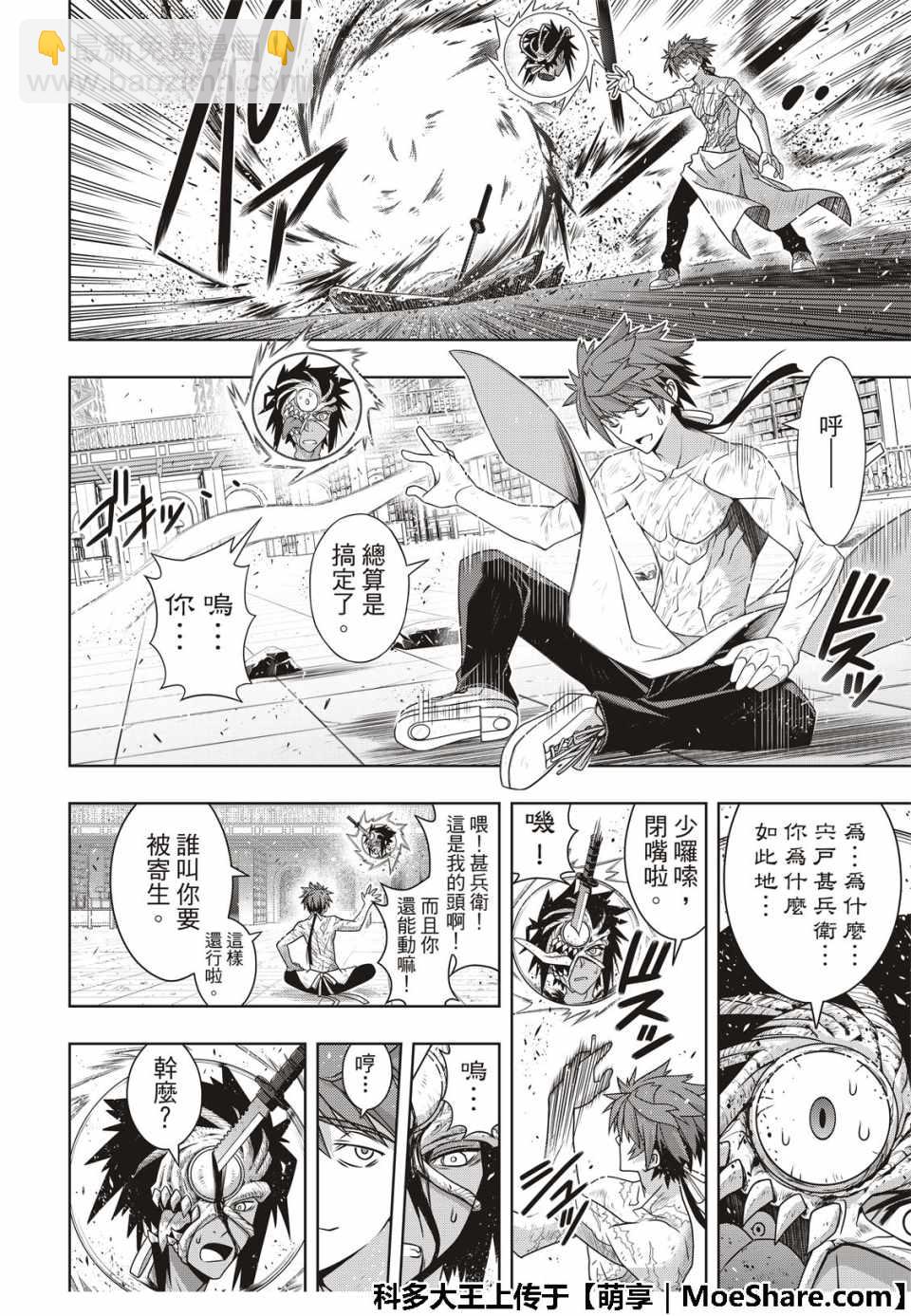 《悠久持有者》第163话 第20页