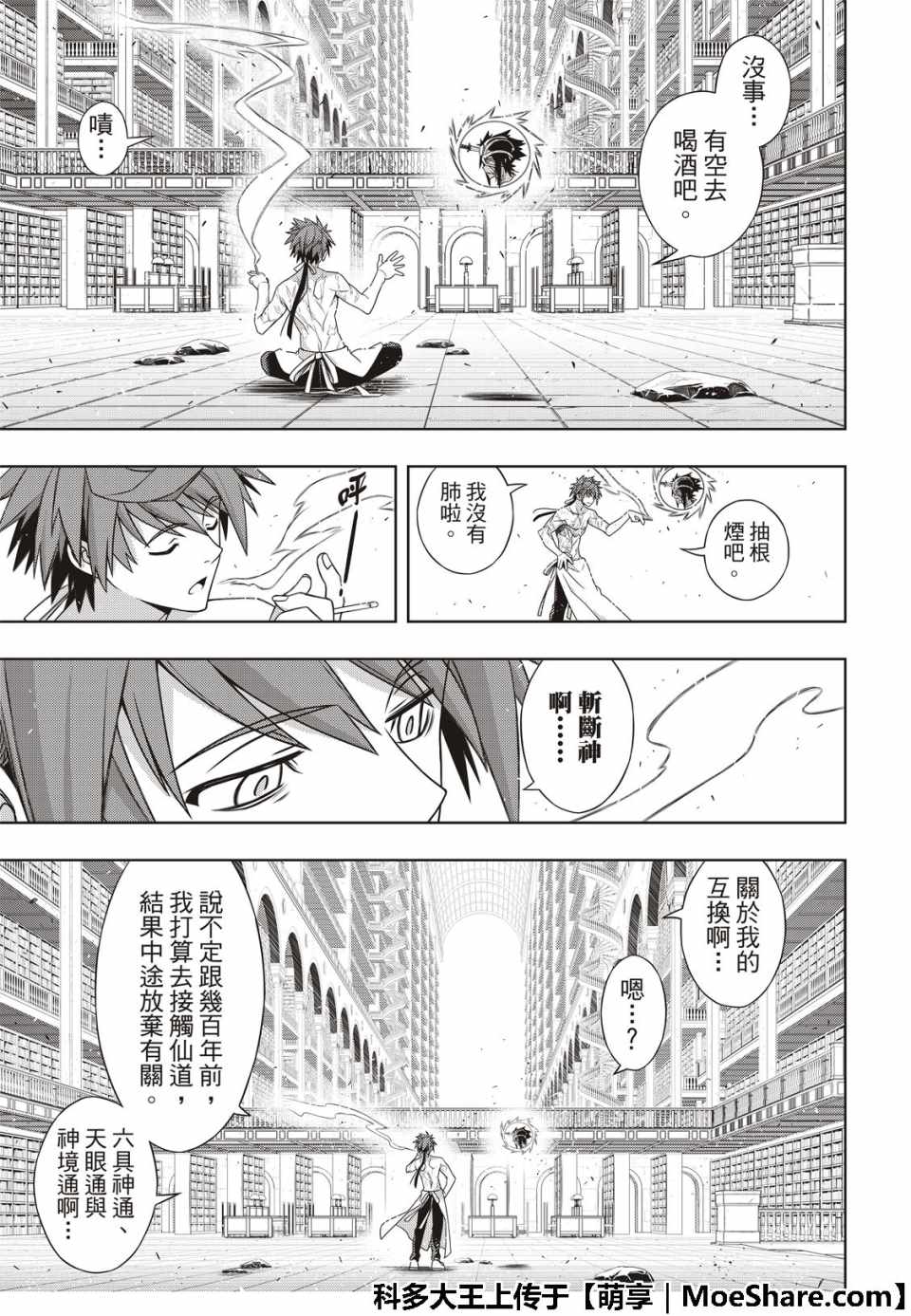 《悠久持有者》第163话 第21页