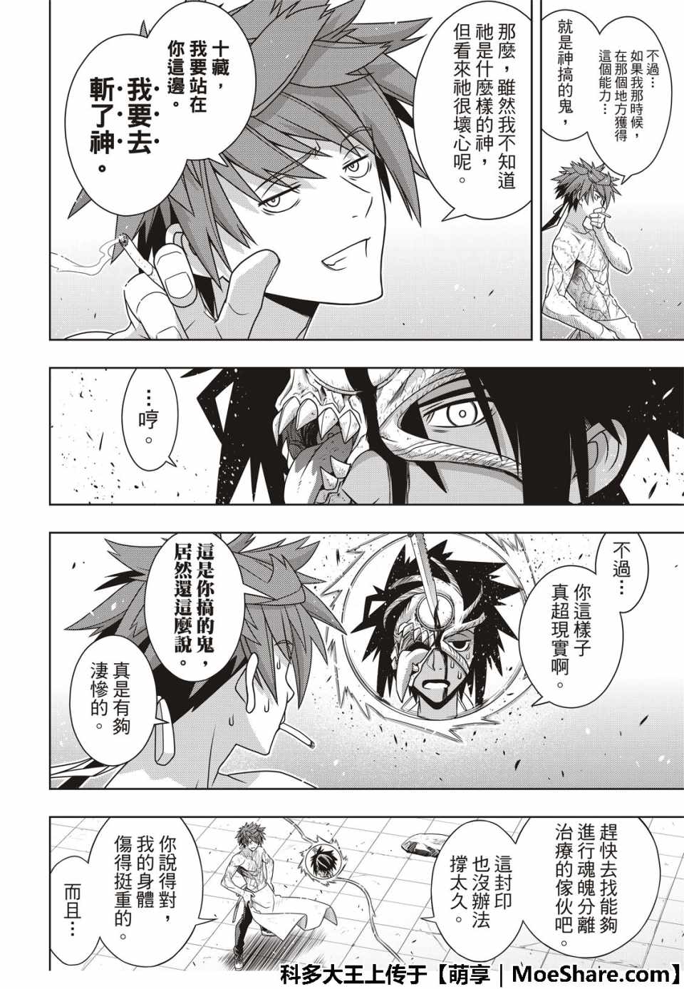 《悠久持有者》第163话 第22页