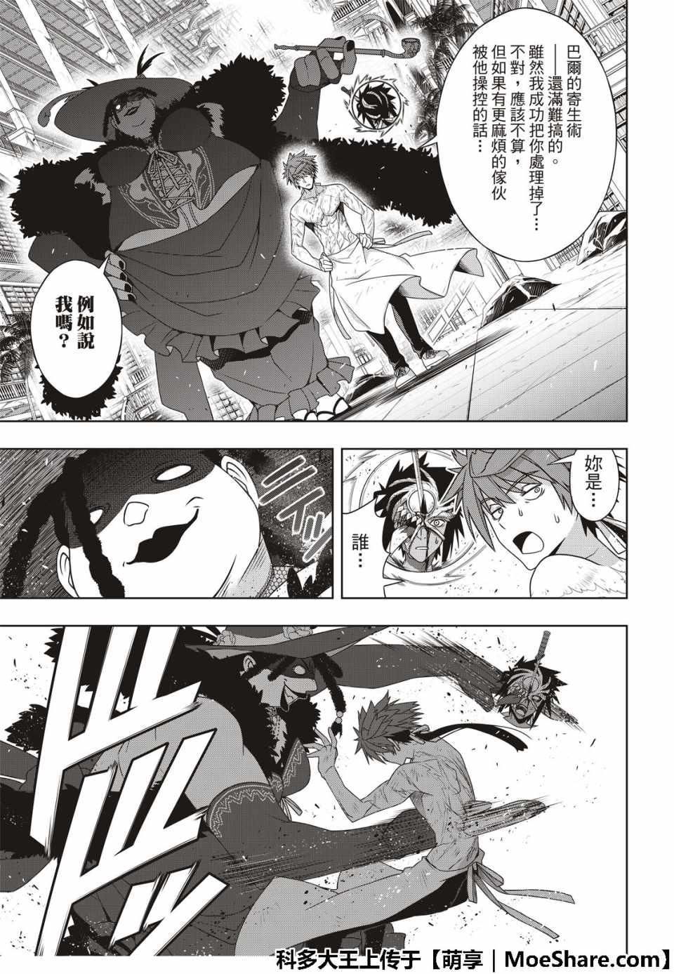 《悠久持有者》第163话 第23页