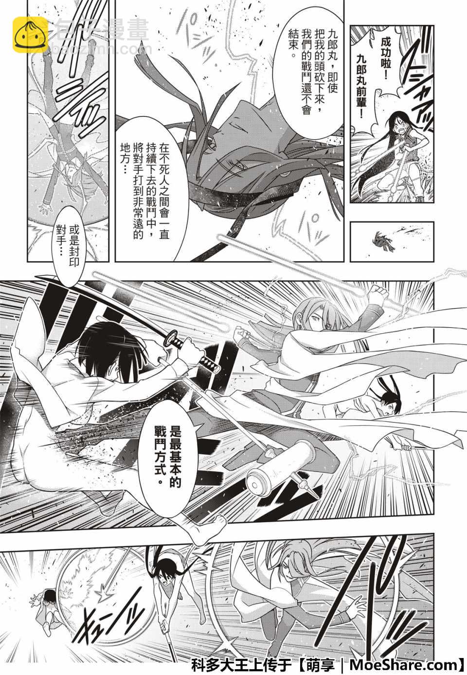 《悠久持有者》第163话 第27页