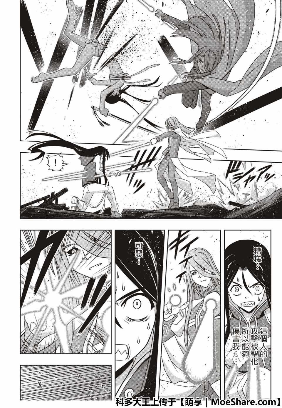 《悠久持有者》第163话 第28页