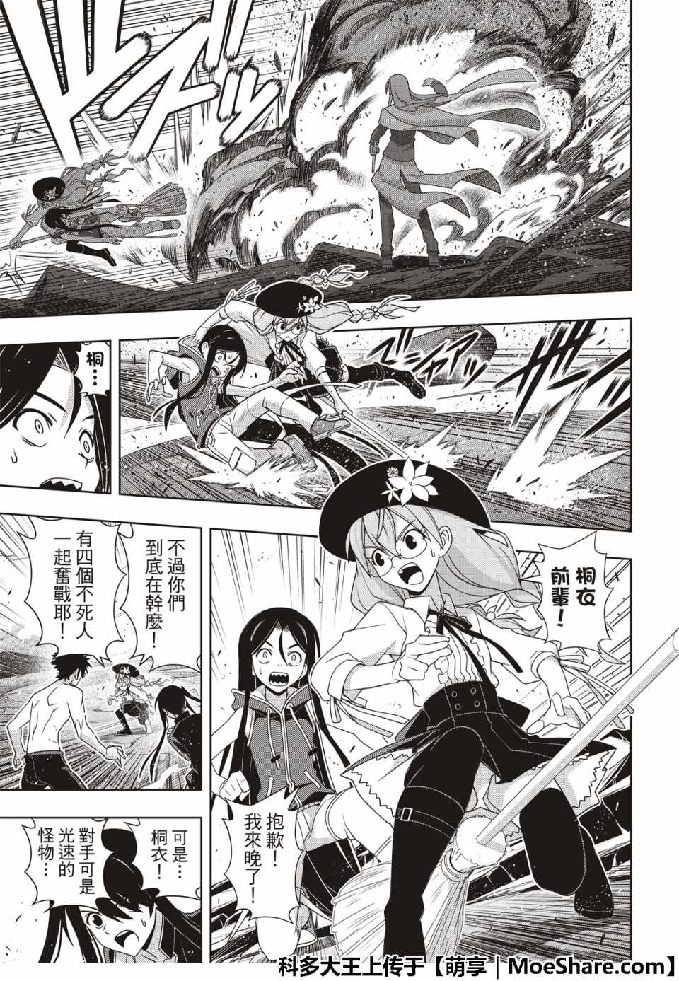 《悠久持有者》第163话 第29页
