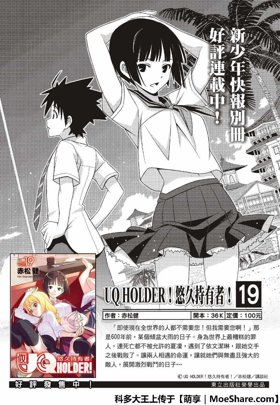 《悠久持有者》第163话 第2页