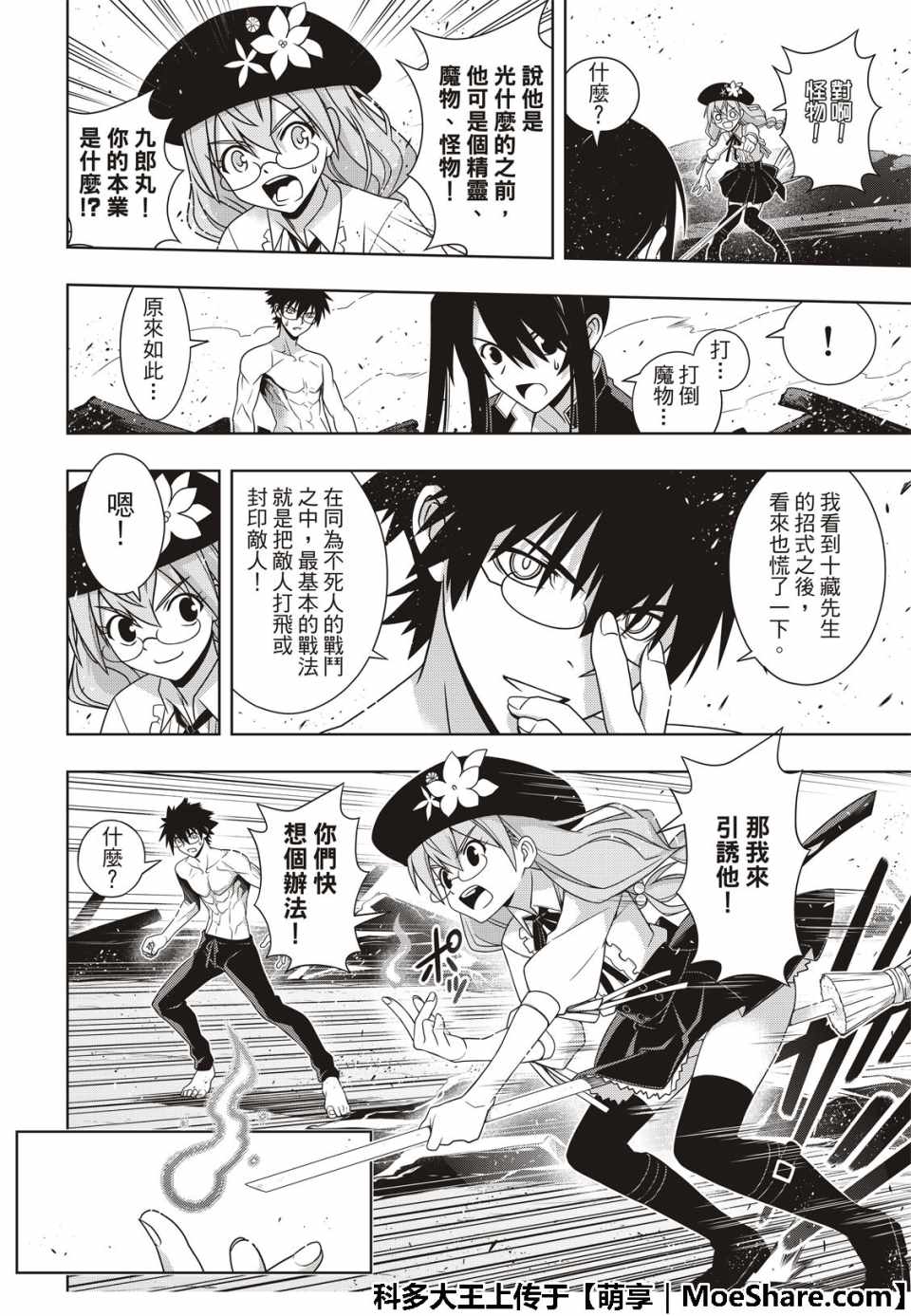 《悠久持有者》第163话 第30页