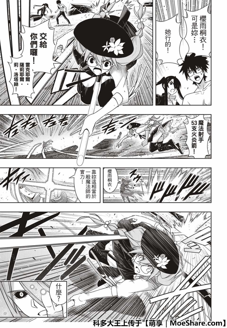 《悠久持有者》第163话 第31页