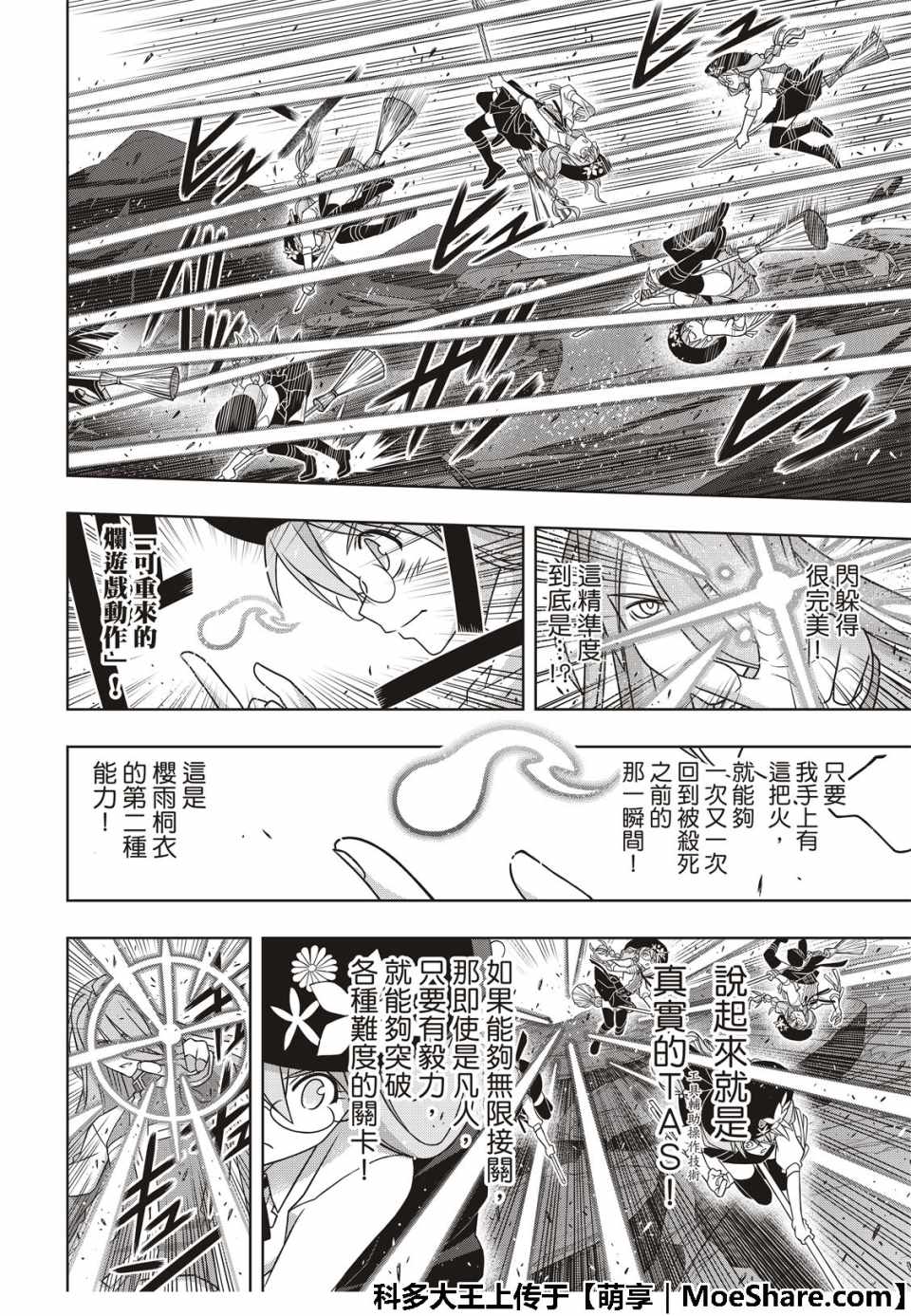 《悠久持有者》第163话 第32页