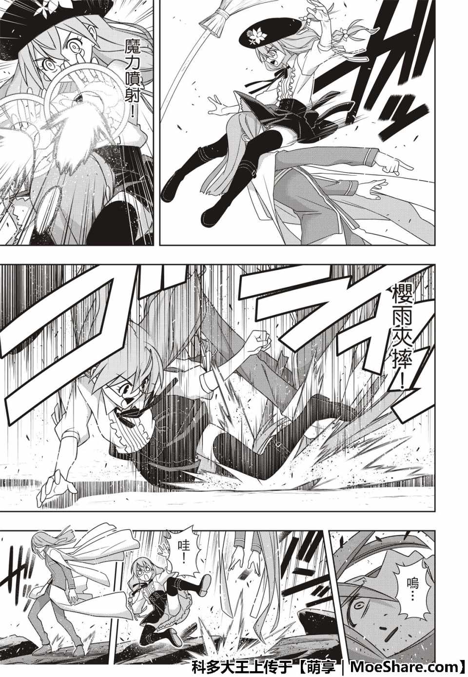 《悠久持有者》第163话 第33页