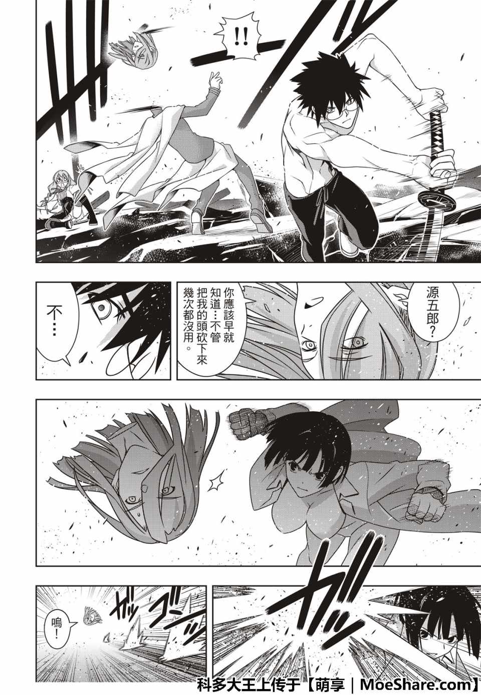 《悠久持有者》第163话 第34页