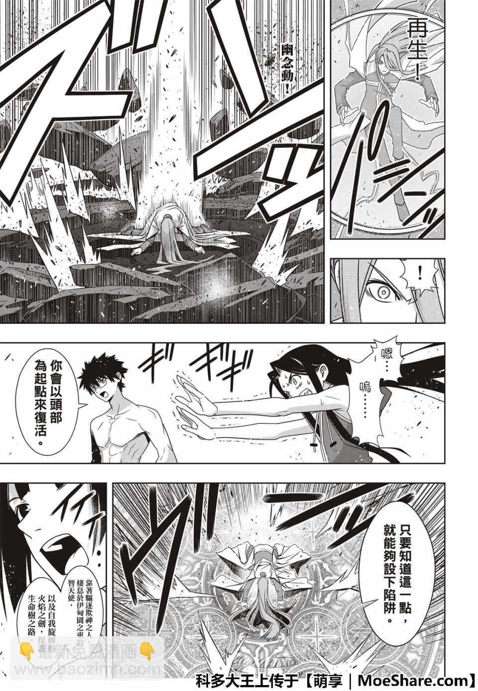 《悠久持有者》第163话 第35页