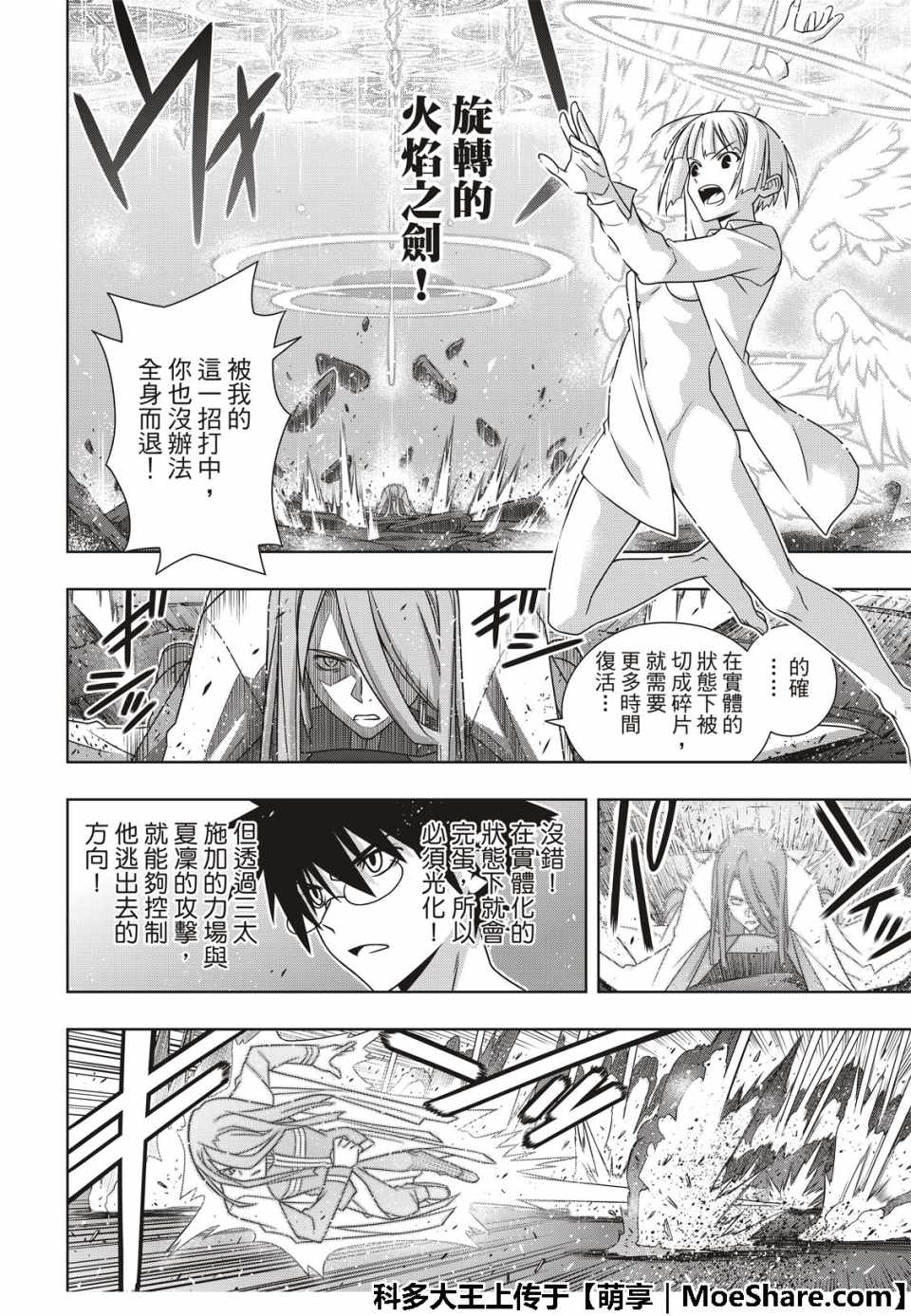 《悠久持有者》第163话 第36页
