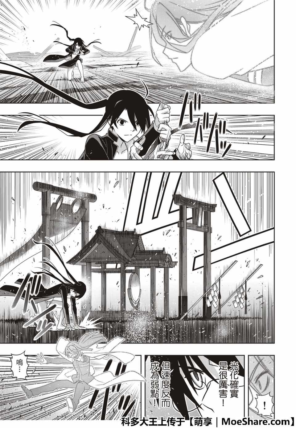 《悠久持有者》第163话 第37页