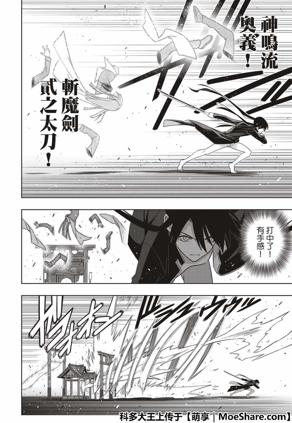 《悠久持有者》第163话 第38页