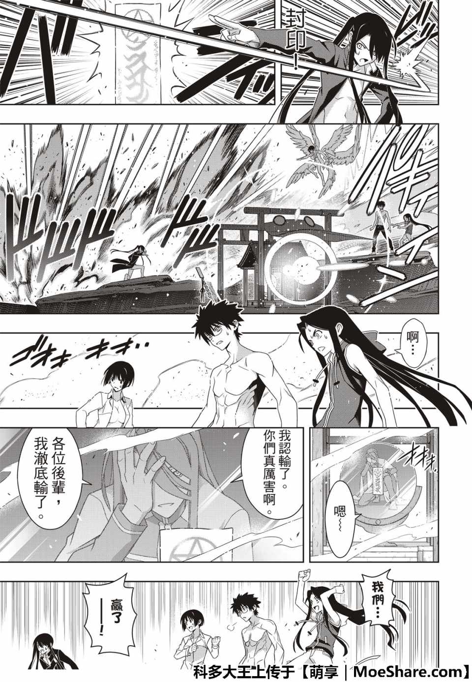 《悠久持有者》第163话 第39页