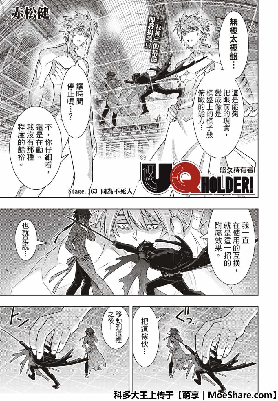 《悠久持有者》第163话 第3页