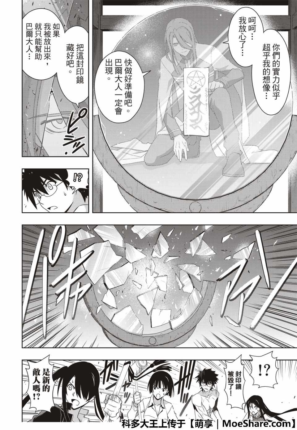 《悠久持有者》第163话 第40页
