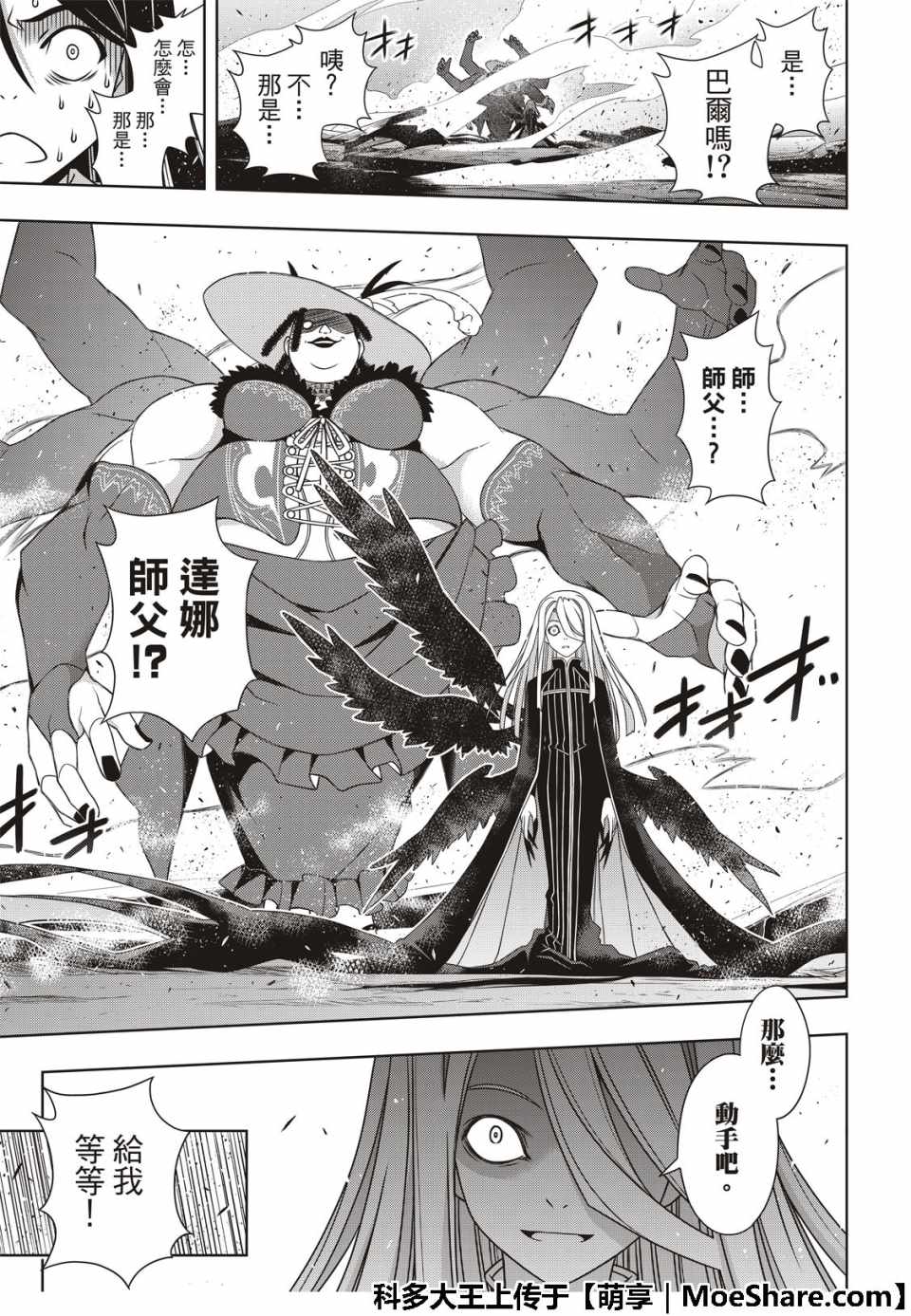 《悠久持有者》第163话 第41页