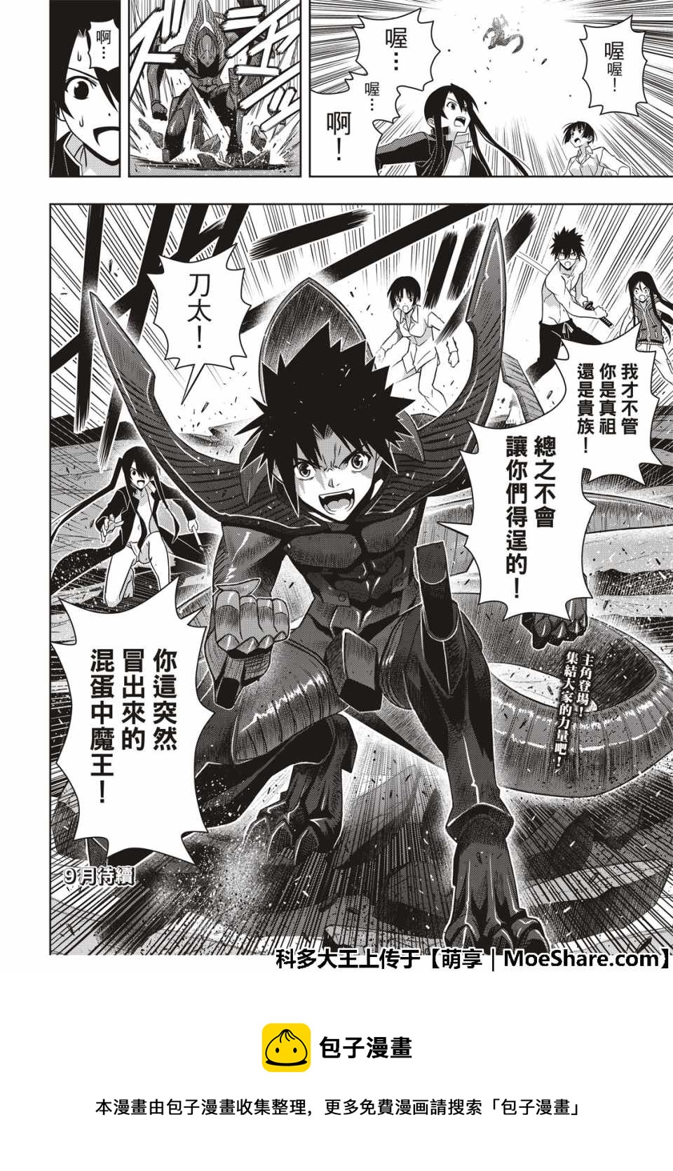 《悠久持有者》第163话 第42页