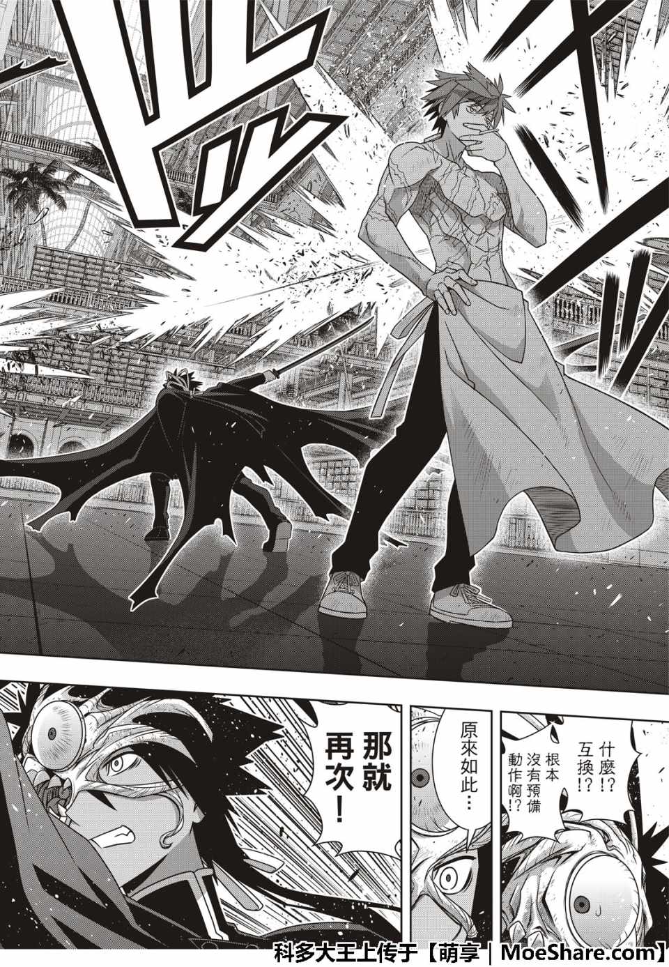 《悠久持有者》第163话 第4页
