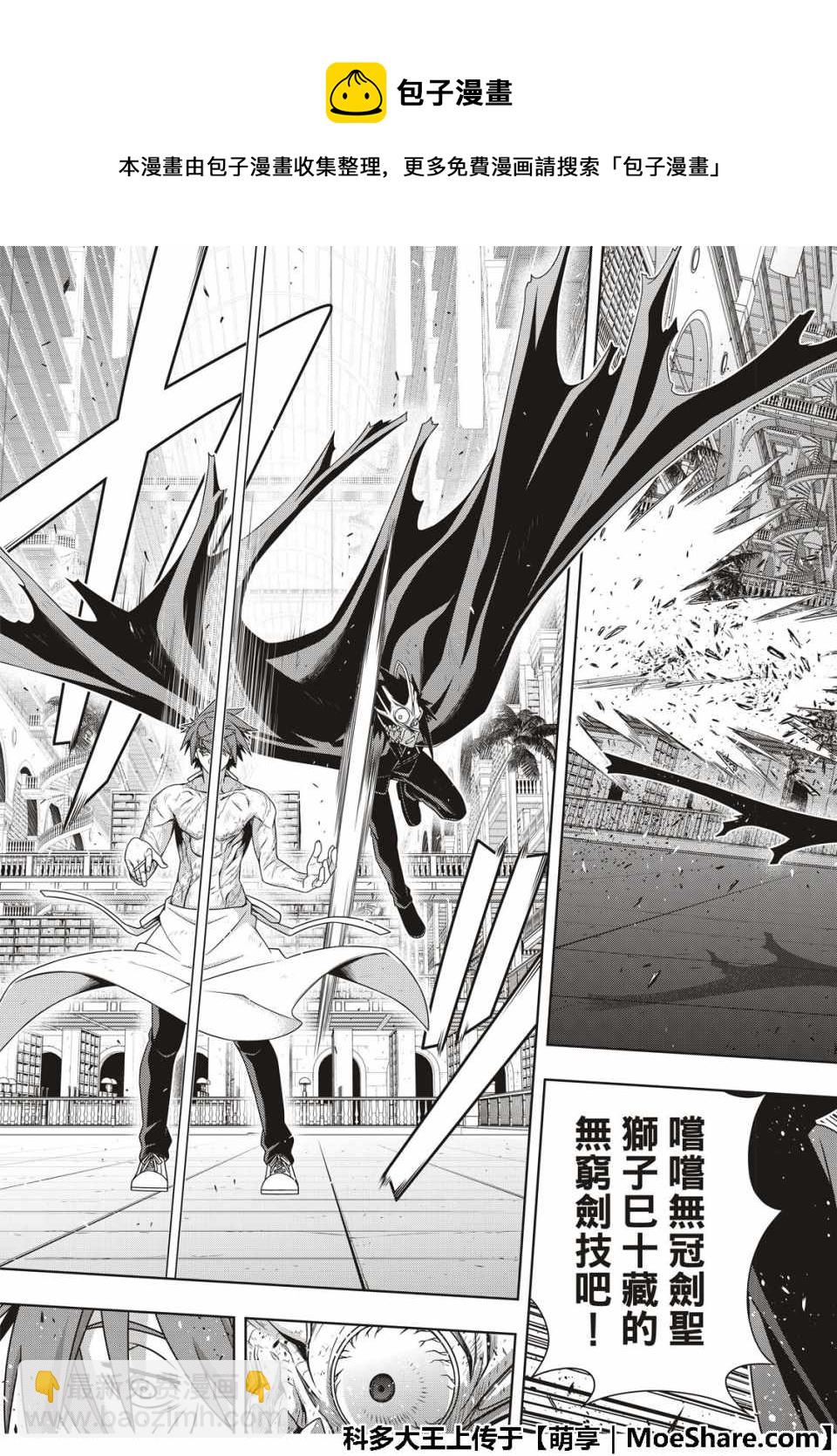 《悠久持有者》第163话 第5页
