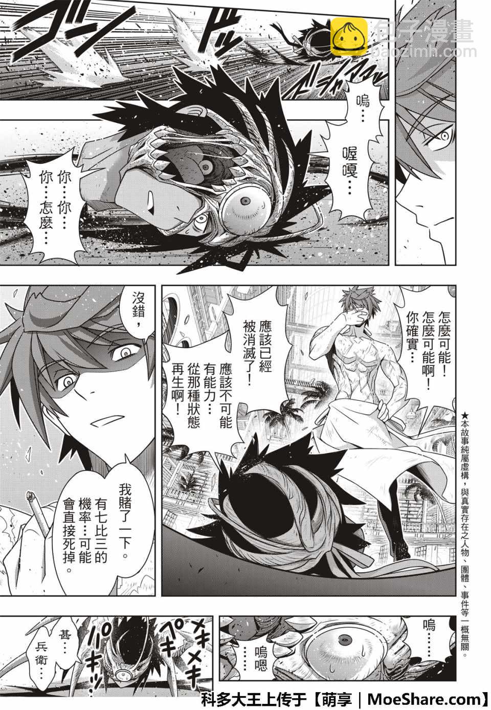 《悠久持有者》第163话 第7页