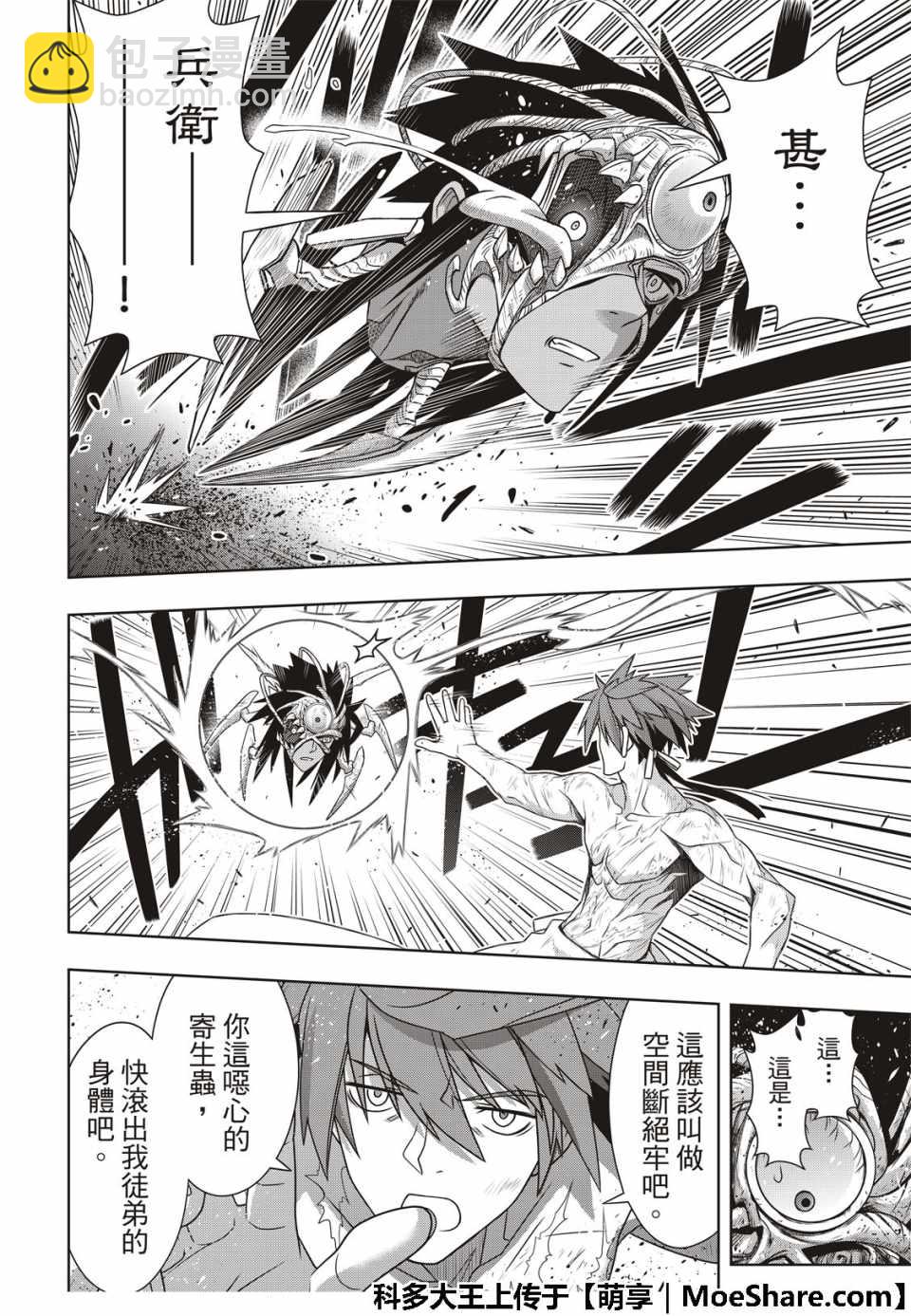 《悠久持有者》第163话 第8页