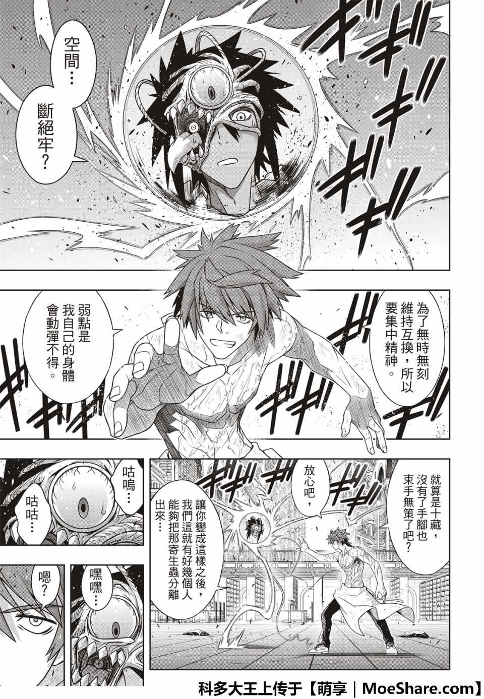 《悠久持有者》第163话 第9页