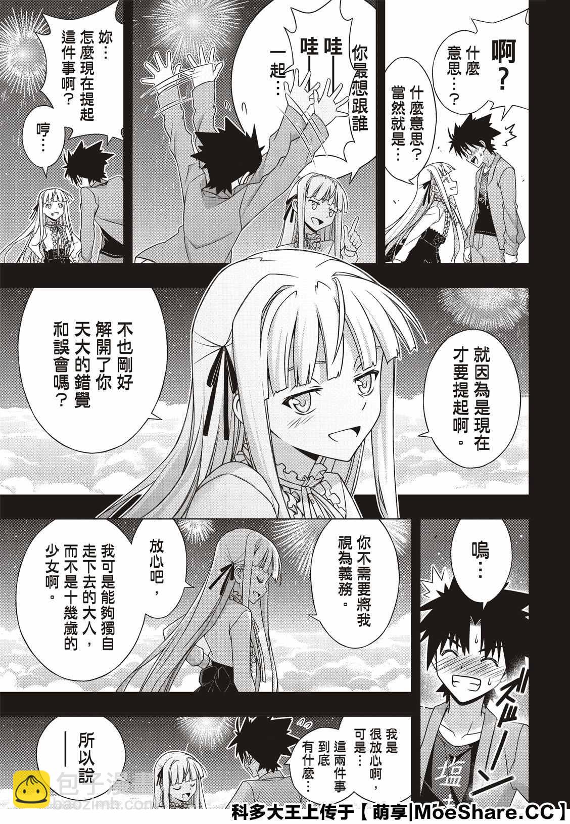 《悠久持有者》第169话 不死猎人 第10页
