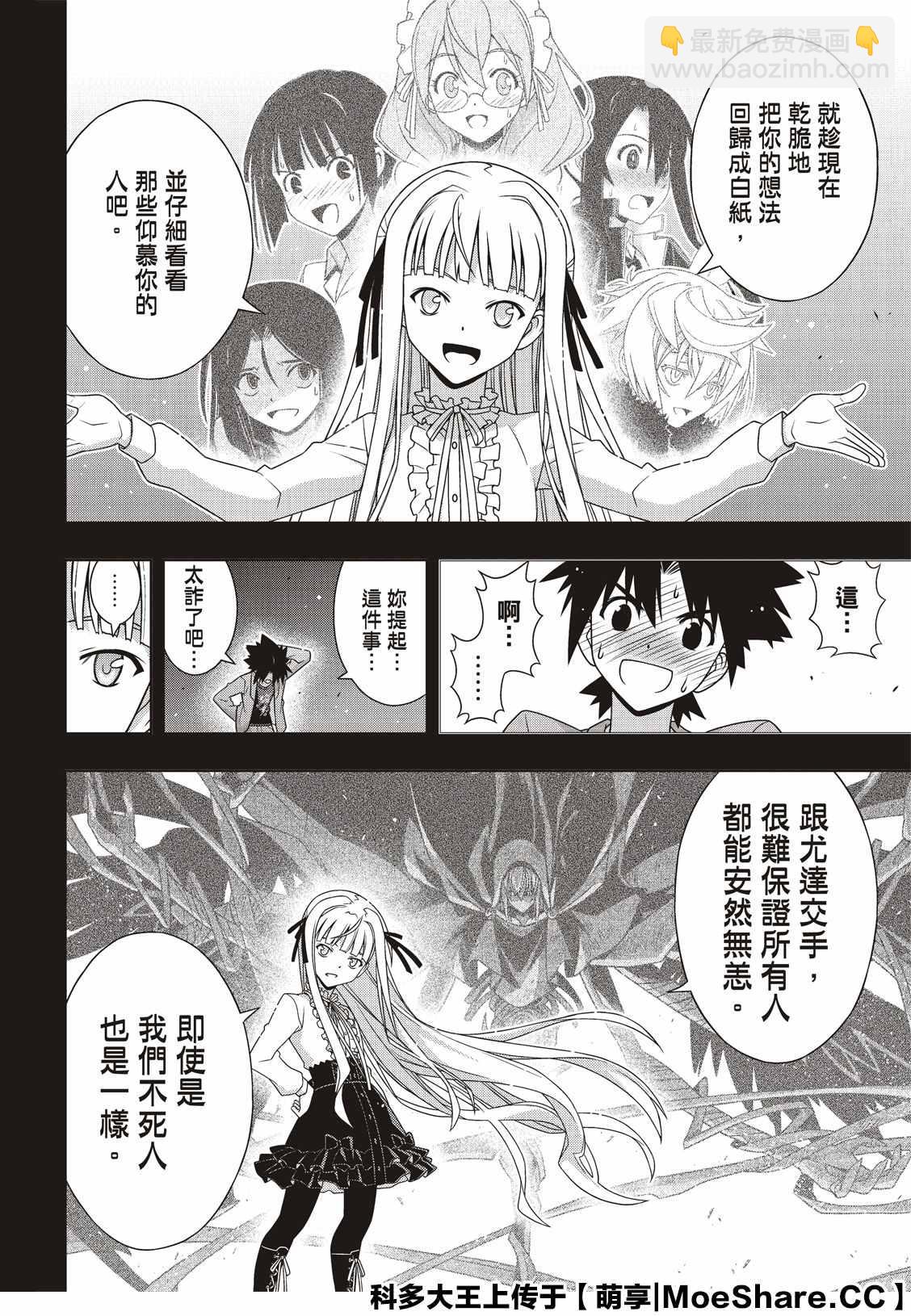 《悠久持有者》第169话 不死猎人 第11页