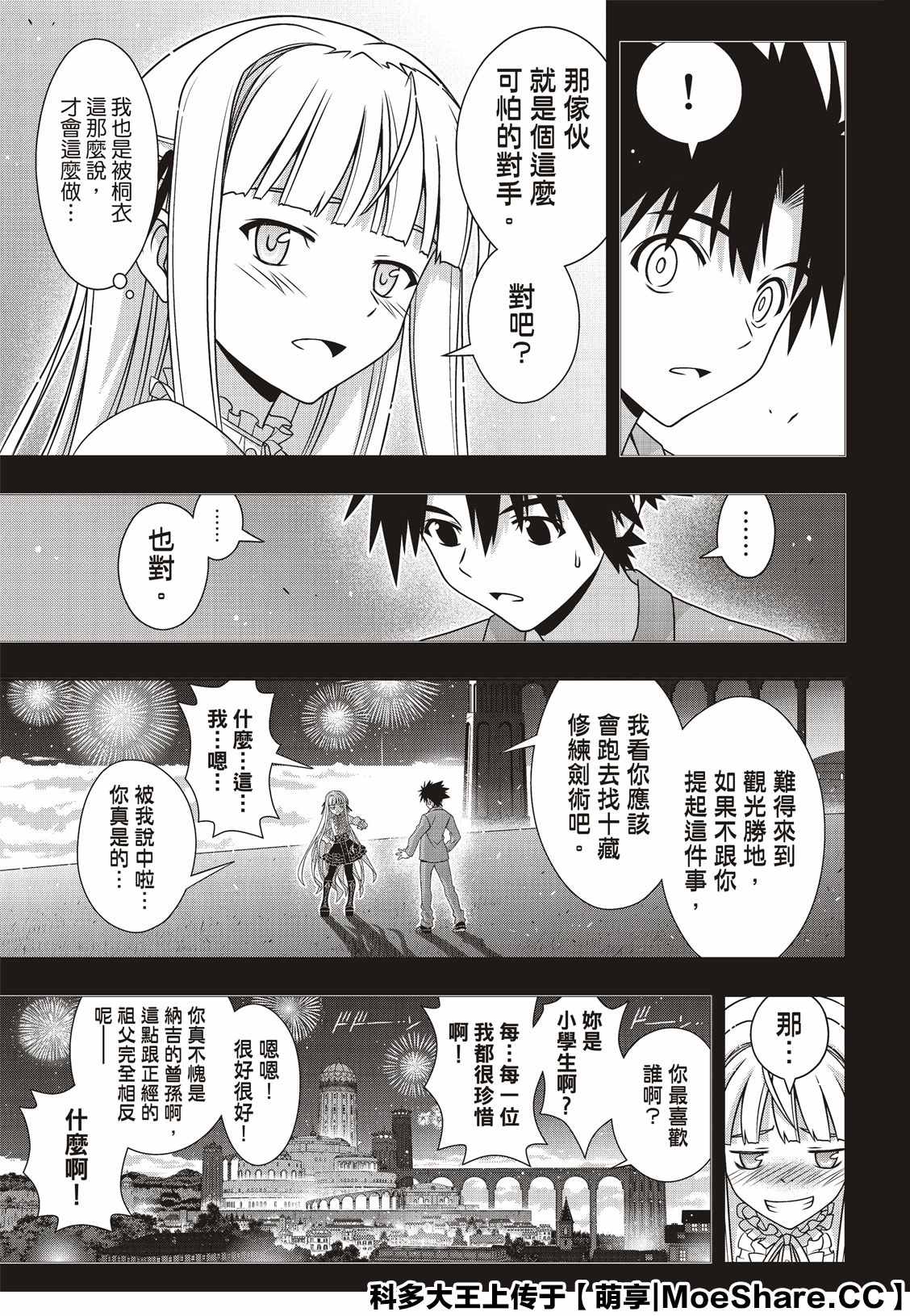 《悠久持有者》第169话 不死猎人 第12页