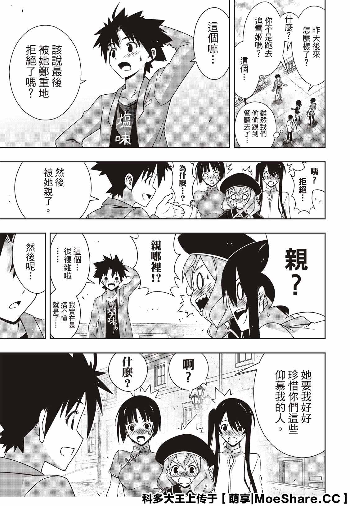 《悠久持有者》第169话 不死猎人 第14页