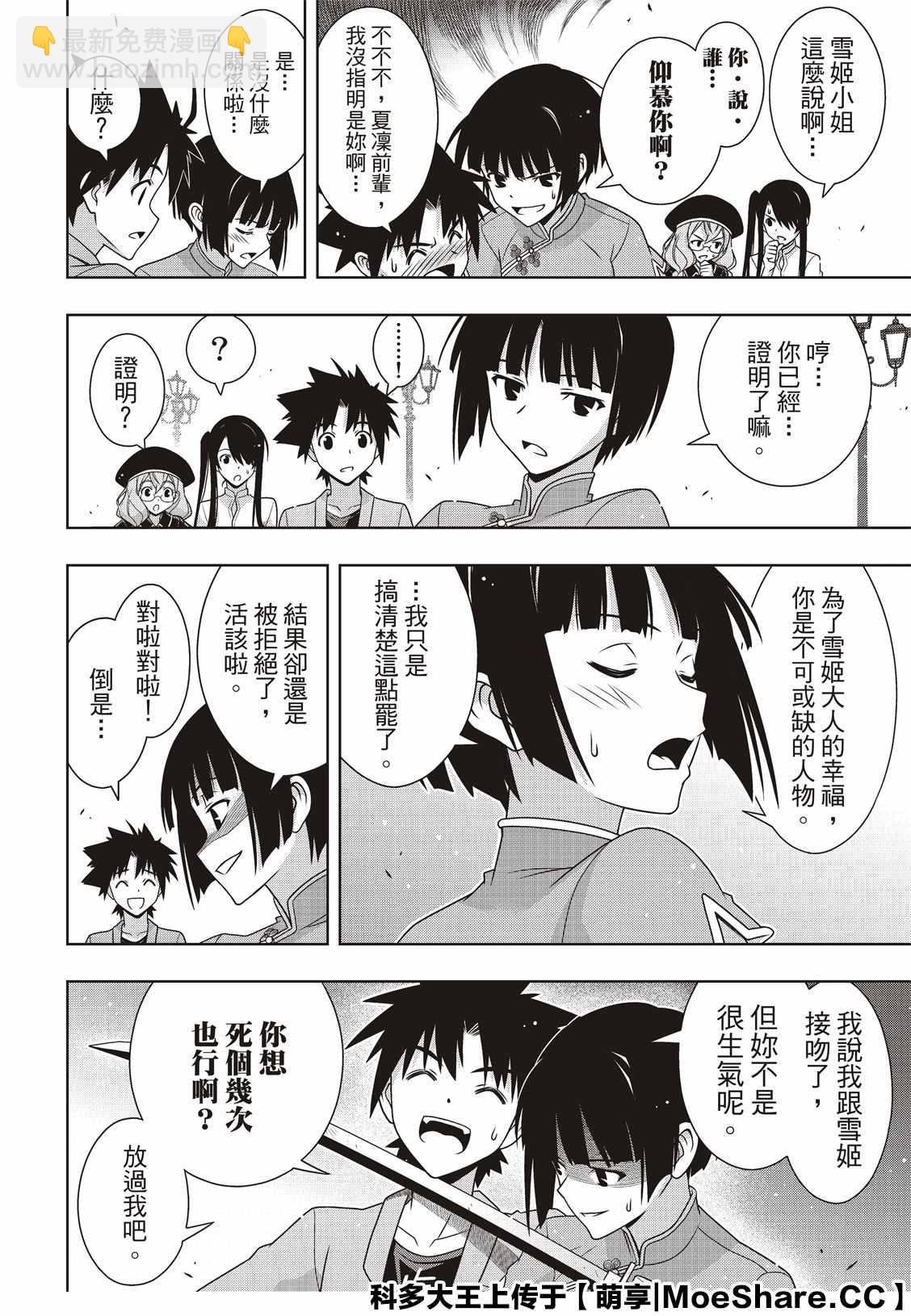 《悠久持有者》第169话 不死猎人 第15页