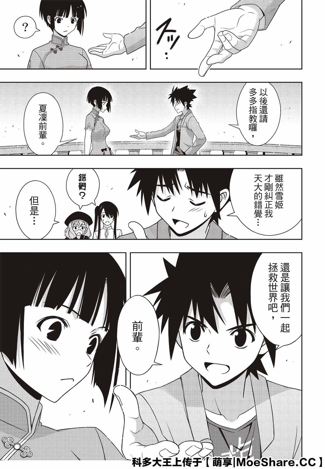 《悠久持有者》第169话 不死猎人 第16页
