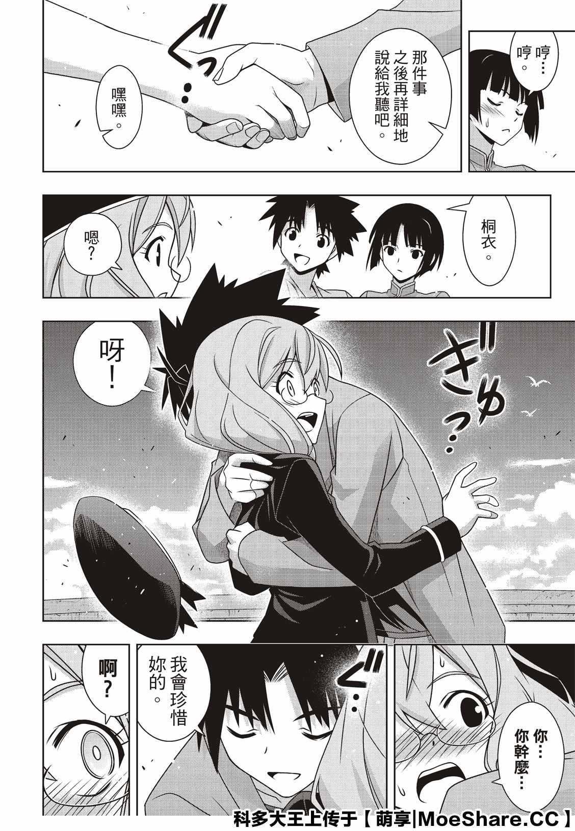 《悠久持有者》第169话 不死猎人 第17页