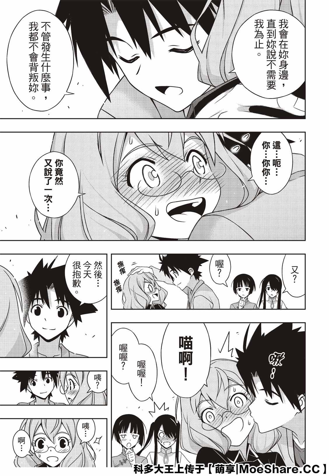 《悠久持有者》第169话 不死猎人 第18页