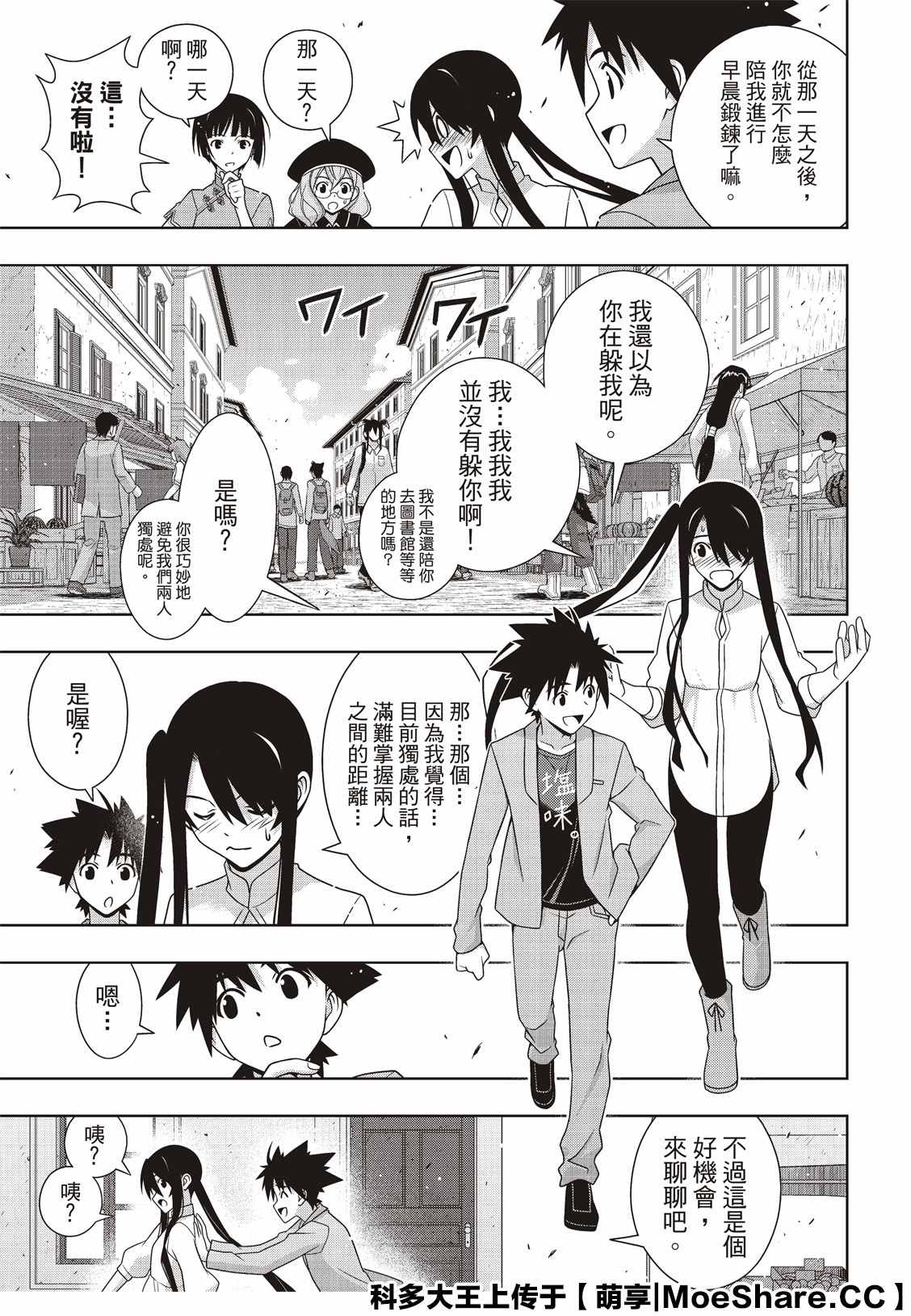 《悠久持有者》第169话 不死猎人 第20页