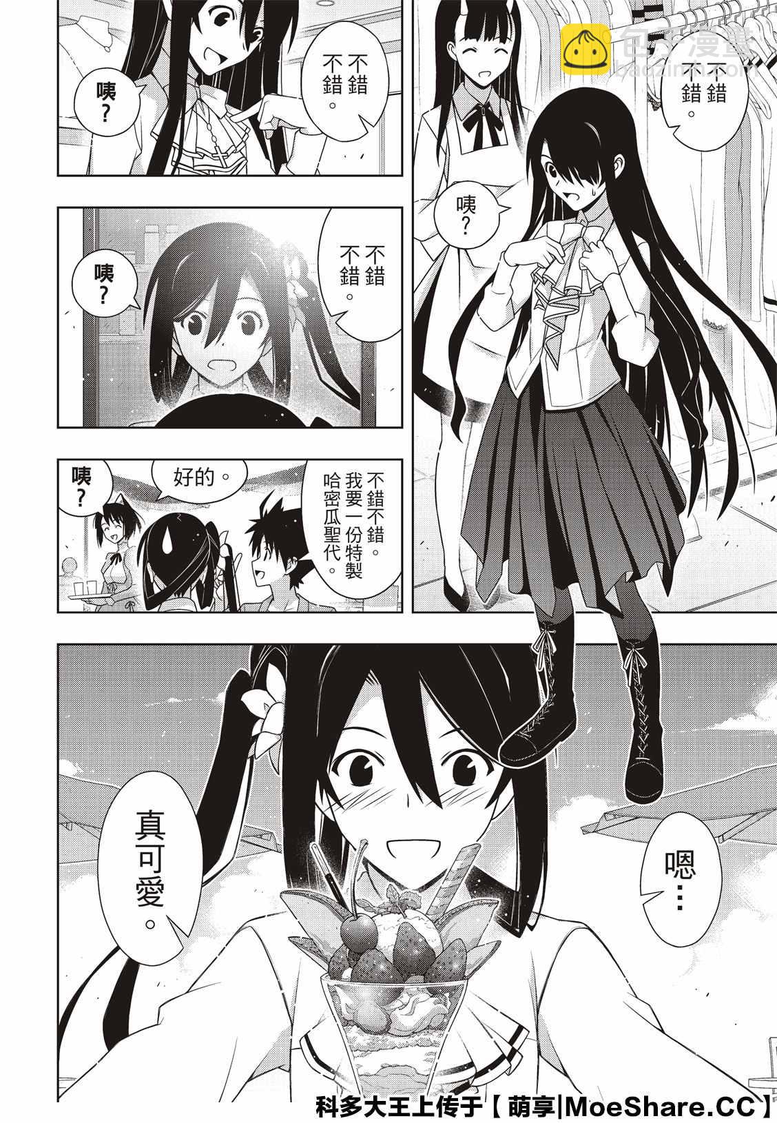 《悠久持有者》第169话 不死猎人 第21页