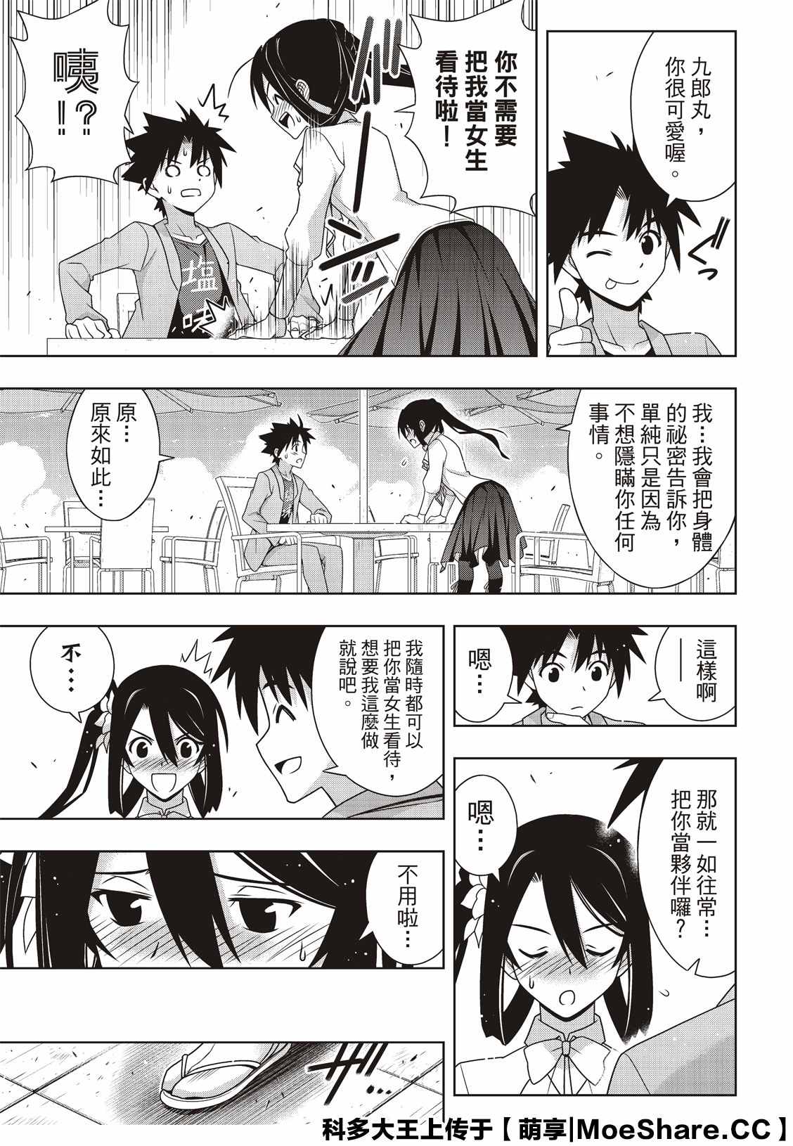 《悠久持有者》第169话 不死猎人 第22页