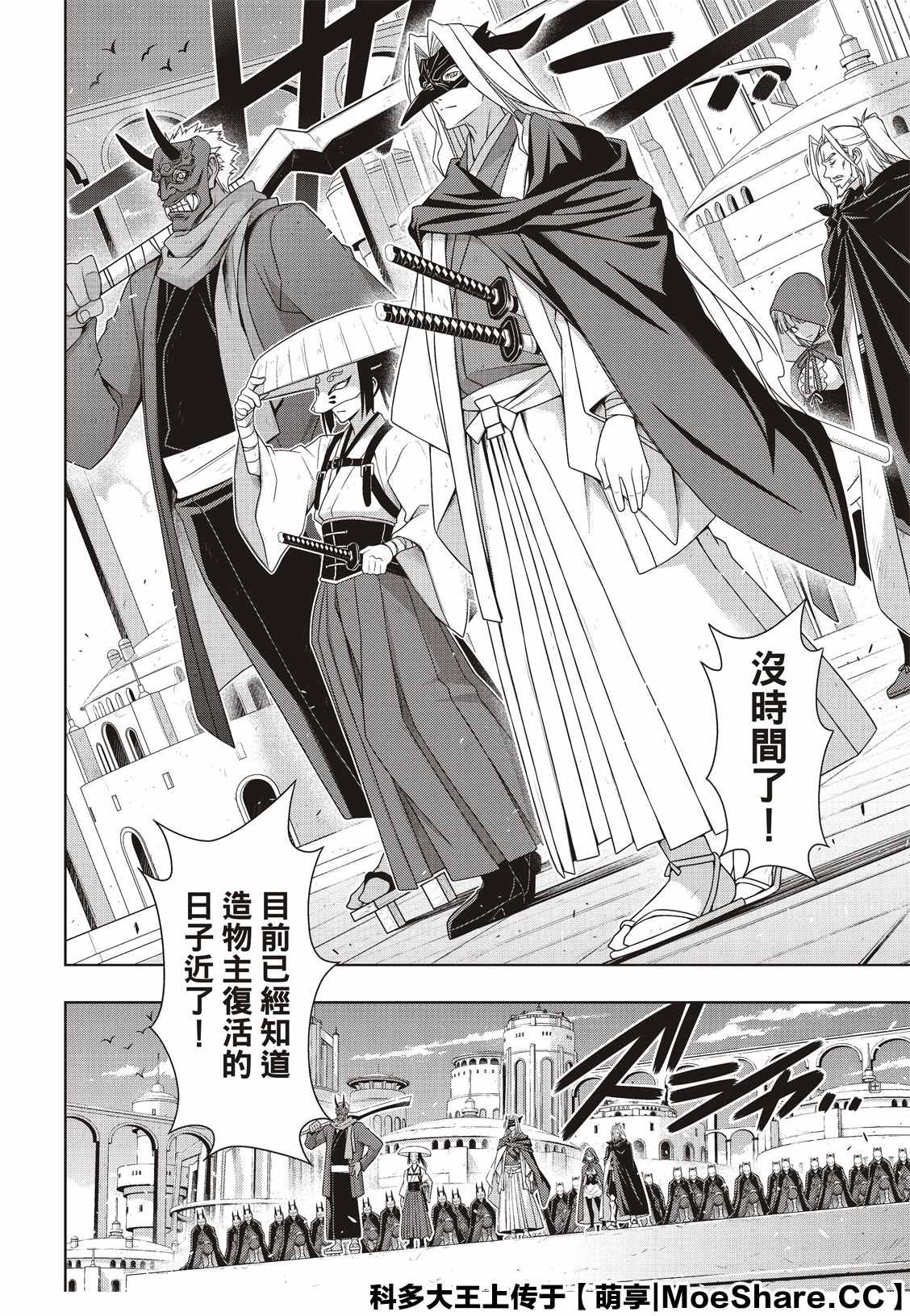 《悠久持有者》第169话 不死猎人 第23页