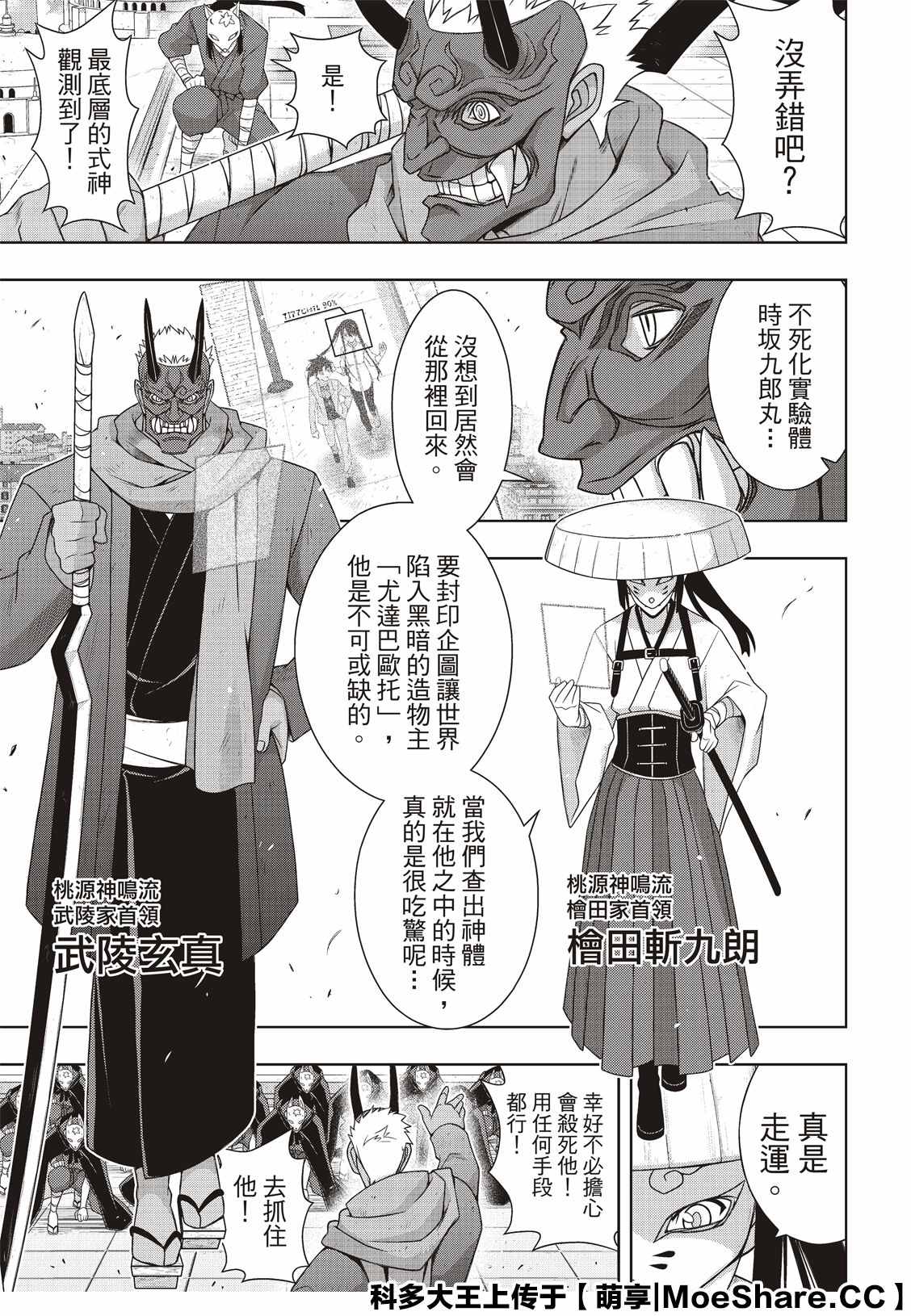 《悠久持有者》第169话 不死猎人 第24页