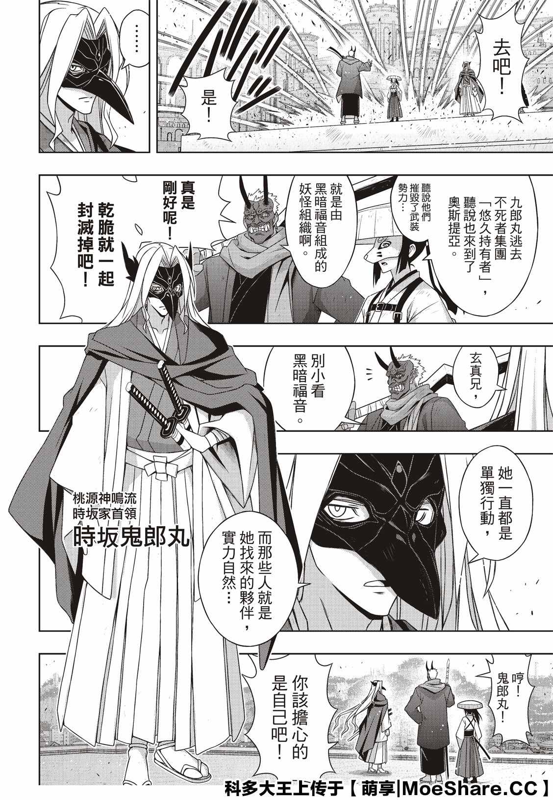 《悠久持有者》第169话 不死猎人 第25页