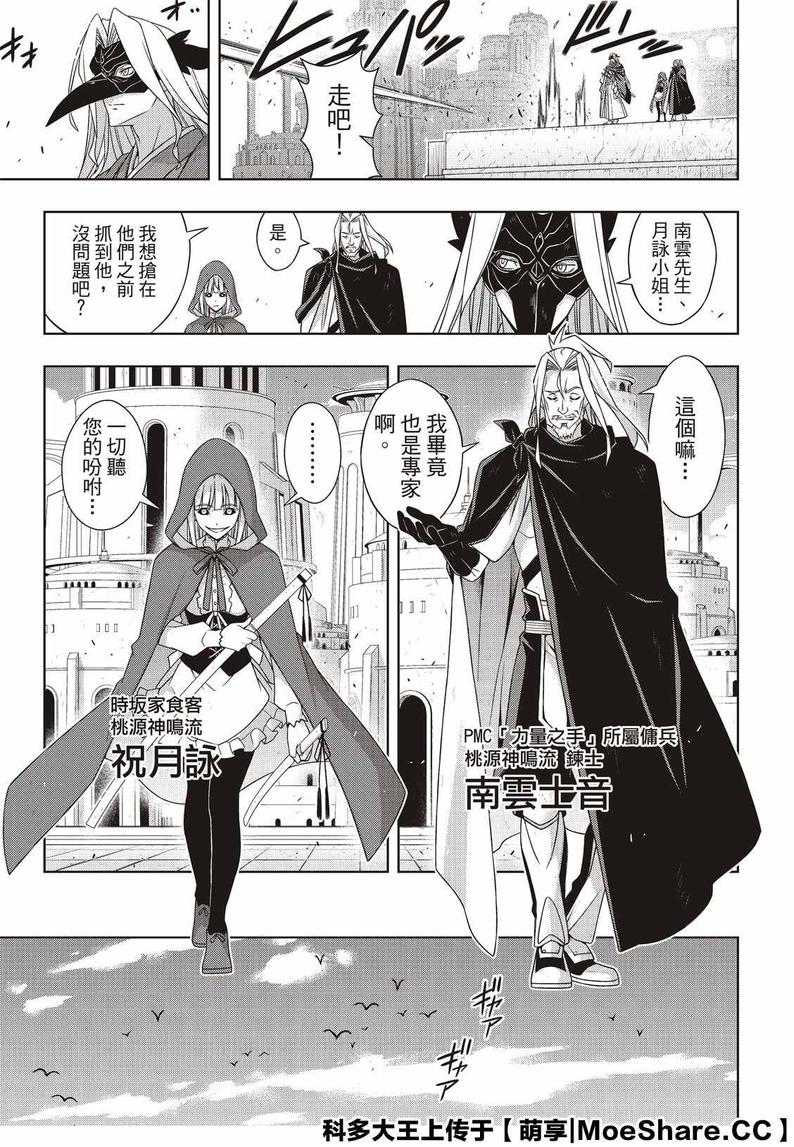 《悠久持有者》第169话 不死猎人 第26页