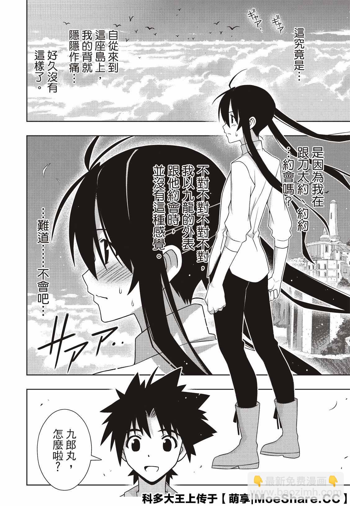 《悠久持有者》第169话 不死猎人 第27页